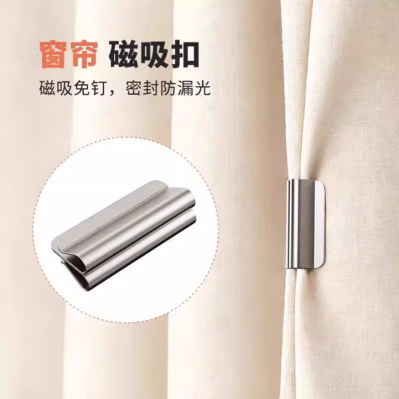 【下单立减50】磁吸免钉窗帘扣金属密封防漏光可拆卸磁吸扣