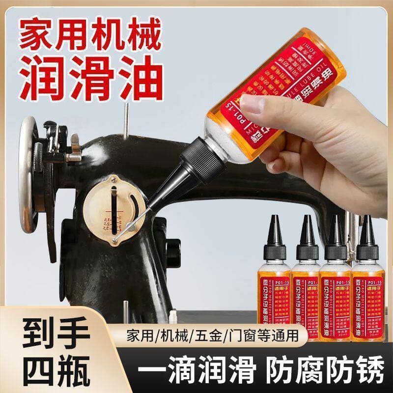 【下单立减50】缝纫机润滑油机械润滑油防锈油合页门锁眼齿轮家用