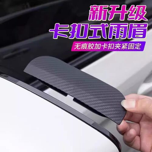 【下单立减50】汽车后视镜雨眉卡扣式挡雨板倒车镜车窗防雨防尘