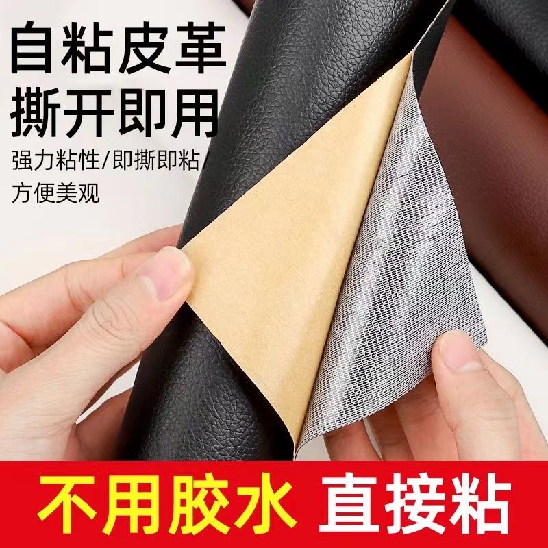【下单立减50】强力自粘皮革修复贴修复沙发座椅家居汽车内饰软包