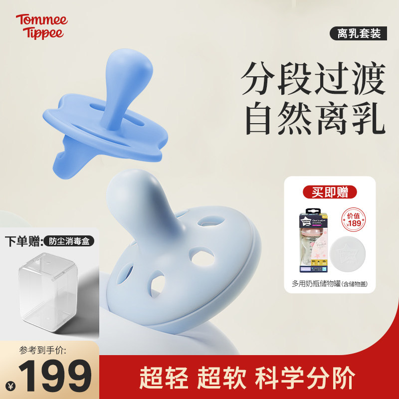 汤美星新生儿安抚奶嘴防胀气离乳套组4个装0-18月官方旗舰店正品,婴童用品,奶嘴/安抚奶嘴,淘宝优惠券,粉丝福利购,淘宝优惠卷
