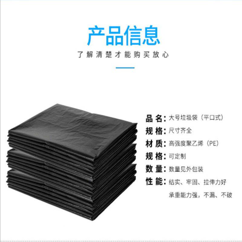 大号垃圾袋物业厨房特大码除螨袋平口塑料袋加厚黑色中号特厚