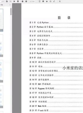 python背记手册共63页21章纯净无水印。虚拟产品