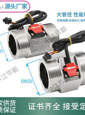 304不锈钢水流传感器1.5 2寸DN40mm50大口径水流计霍尔涡轮流量计