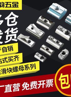 铝型材弹片螺母T型滑块钢珠弹性欧标国标20M56M8螺母块40锤头船型