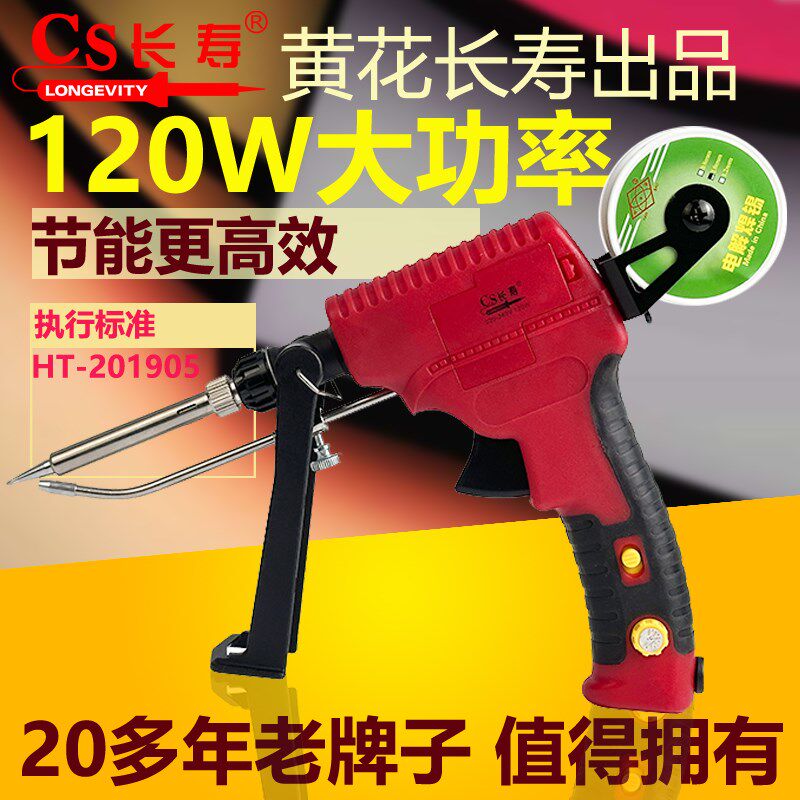 黄花长寿电烙铁大功率自动送锡内热式手持家用电焊洛铁可调温120w