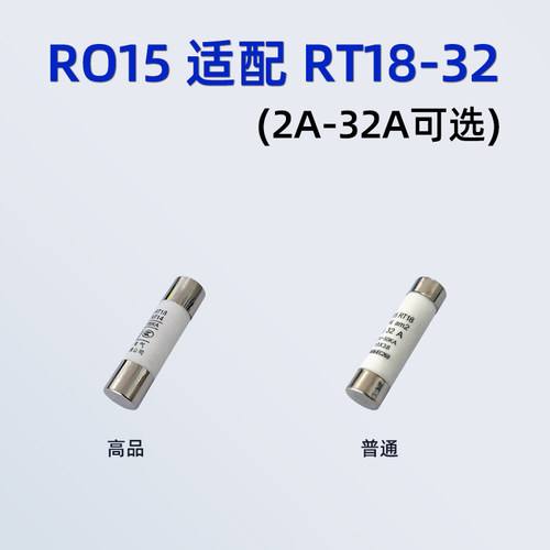 RO15陶瓷保险丝熔断器熔芯R015 RT14-20 RT18-32芯子10*38保险管