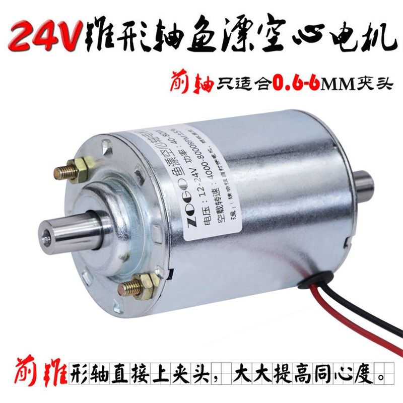 24V8000转B10锥形轴直流鱼漂漂床电机浮漂马达(空心轴直径5mm)