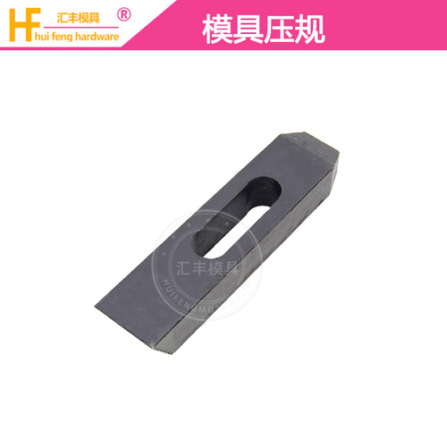 加硬模具压规M12 CNC组合压板 码模夹齿形压块 M16螺杆 螺母 包邮