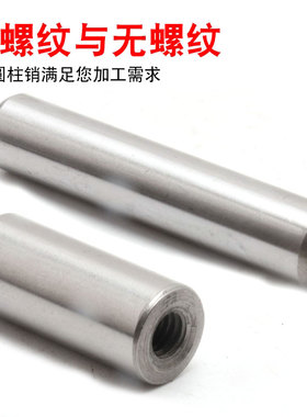 定位销SUJ2销钉精密圆柱销轴承钢固定销MLP销子攻牙销M5M6M8M10mm