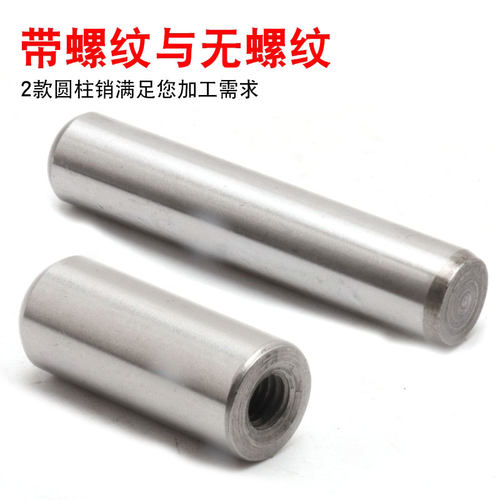 定位销SUJ2销钉精密圆柱销轴承钢固定销MLP销子攻牙销M5M6M8M10mm