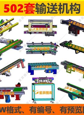 输送机输送机构图纸皮带机构三维模型SW图纸 K069