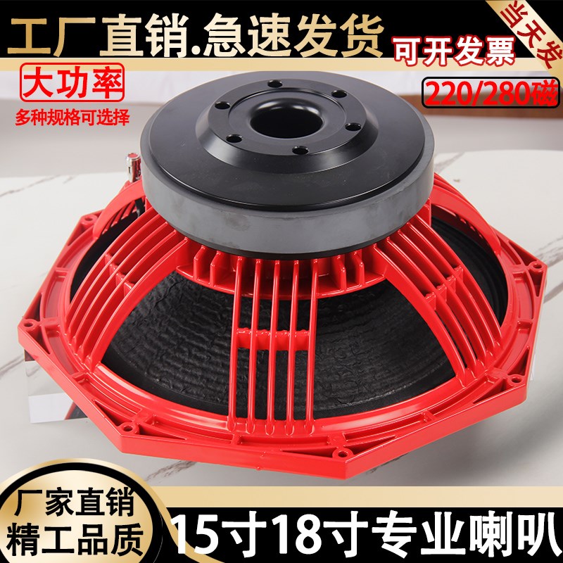 15寸低音喇叭220磁100芯大功率专业舞台音箱重低音全频扬声器音响