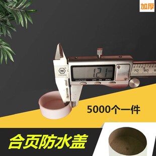 橱衣柜门板合页铰链孔防水盖塑料内塞帽防潮板式家具塑料堵头圆形