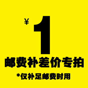 运费补差,产品差价补差,拍前请联系,否则不算数!!!