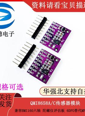 QMI8658传感器模块兼容BMI160六轴 陀螺仪评估板 6DFO替代MPU6050