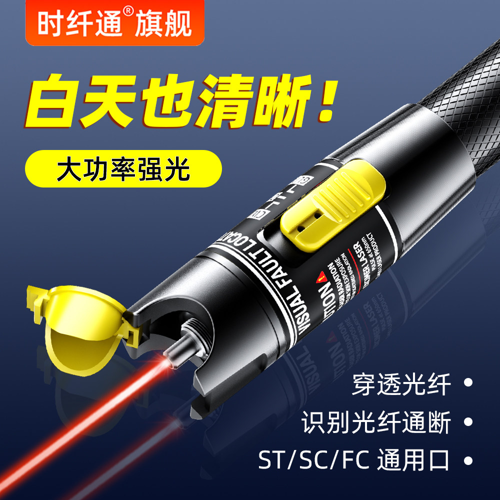 光纤红光笔10KM 20mW 30公里强光红光源尾纤光纤检测仪故障检测打