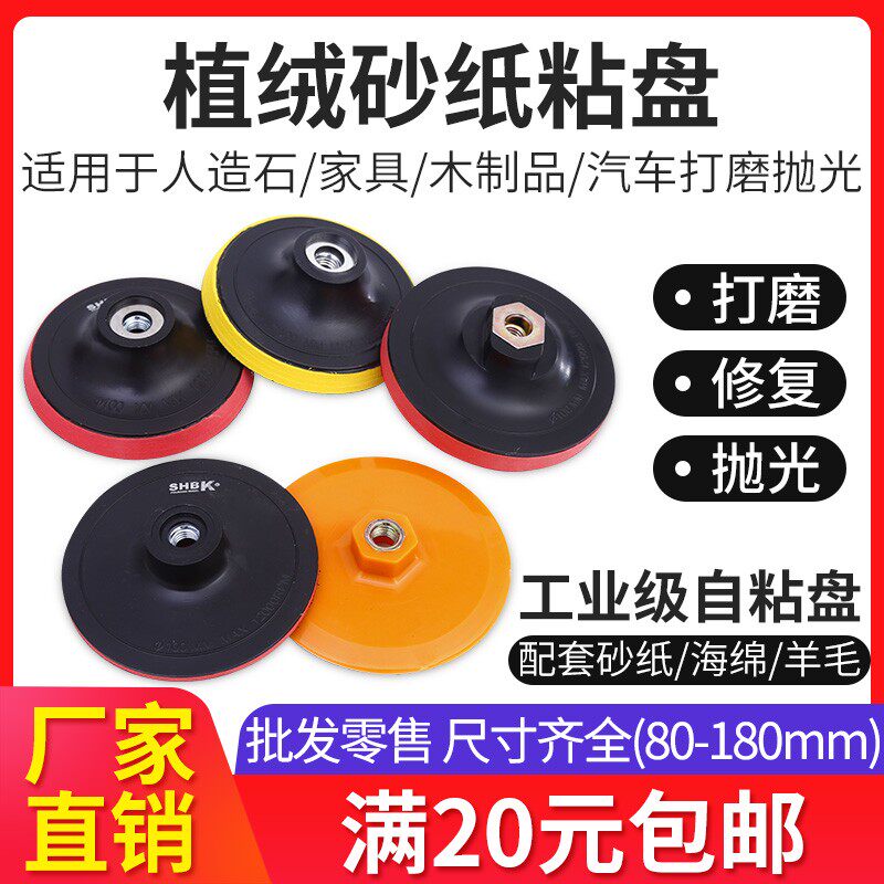 包邮植绒砂纸自粘盘抛光盘打磨盘海绵角磨机吸盘汽车圆盘尺寸齐全