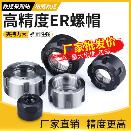 数控三鹭刀柄雕刻机主轴ER螺母压帽A型螺帽ER8/11/16/20/25/32/40