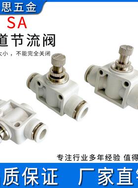 精品白色SA管道节流阀PA681012mm气动气管可调速调节管道式限流阀
