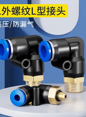 气动气管快速接头快插螺纹蓝色弯头PL8-02/4-M5/6-01/10-03/8-02