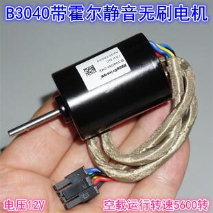 B3040内转子带霍尔无刷电机 低速静音大扭矩12V无刷电机不含驱动
