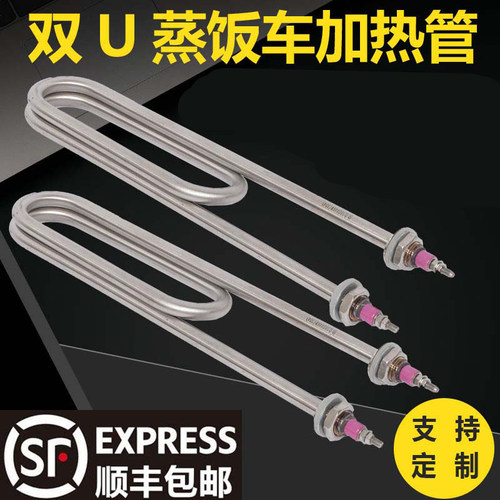 蒸饭车电热管蒸饭机蒸箱加热管棒220V 380V 3KW 4KW蒸饭柜发热管