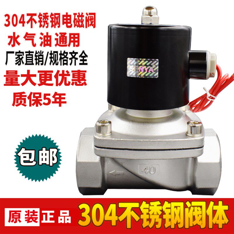 304不锈钢电磁阀水阀电磁开关阀油阀2分3分4分6分dn50dn25220V24V