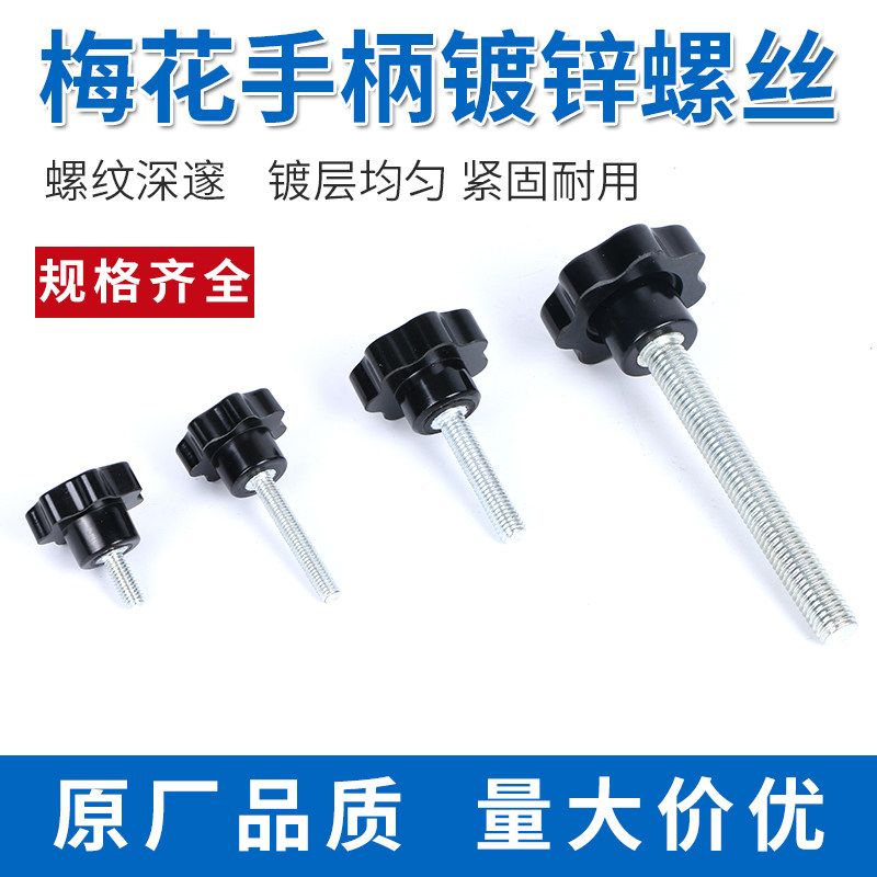 梅花手柄螺丝星形把手塑料五星七星把手胶木手轮手拧螺丝螺钉螺栓