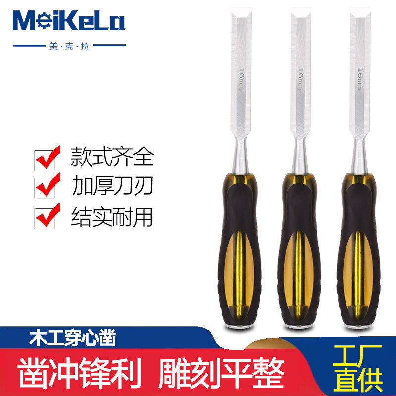 新特钢穿心柄木工凿木凿子平凿扁凿扁铲凿刀木工工具大全木凿套装