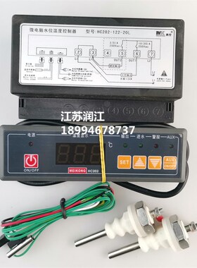 美控HC202-122-20N水位温度控制器 自动进水温控器 开水器控制仪