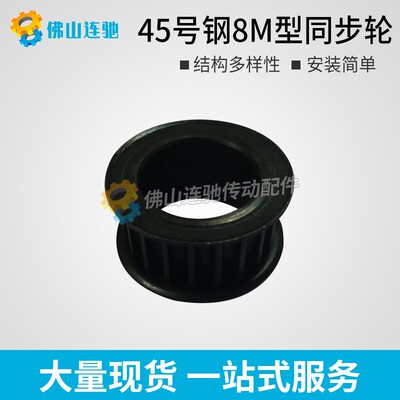 45号钢8M22齿T通孔同步皮带轮 AF型 槽宽22/27/32/42内孔12-32mm