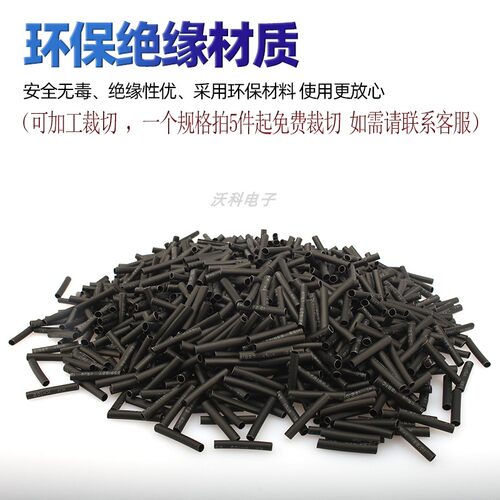 10.9元包邮绝缘套管20 25 30 40黑色环保热缩套管塑料伸收缩管