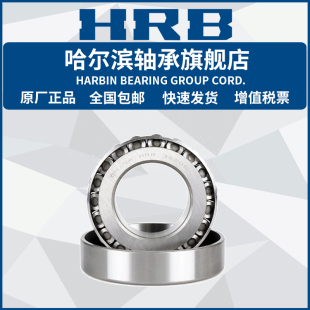 HRB 哈尔滨轴承 30332 30352 32304 32305 32306 32307