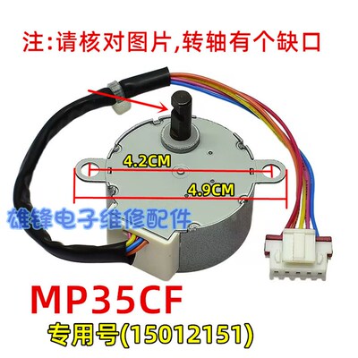 MP35CF适用格力空调冷静王挂机摆叶扫风电机 15012151导风页马达