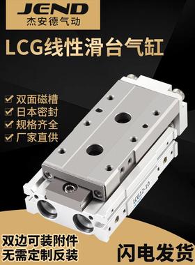 气动导轨滑台气缸LCG6/8/12/16/20/25-10X20X30X40X50-S1/A1替CDK