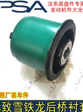 8世嘉 胶 桥桥 30衬套7悬挂304L8后套 后 适配标致 凯旋C后40套胶