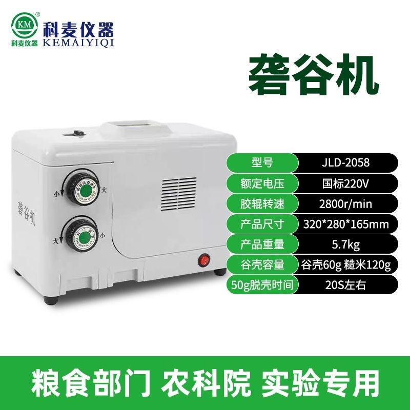 实验室砻谷机检验用电p动砻谷机出糙机稻谷水稻去壳糙米机皮带胶