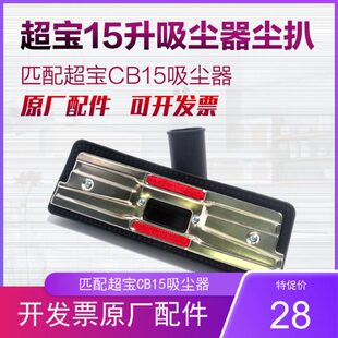 超宝CB15吸尘器尘扒吸灰扒吸尘嘴扁扒除尘扒原厂配件