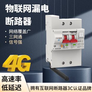 漏电手机远程空开无线遥控物联网家用控制智能空气开关断路器卡4G