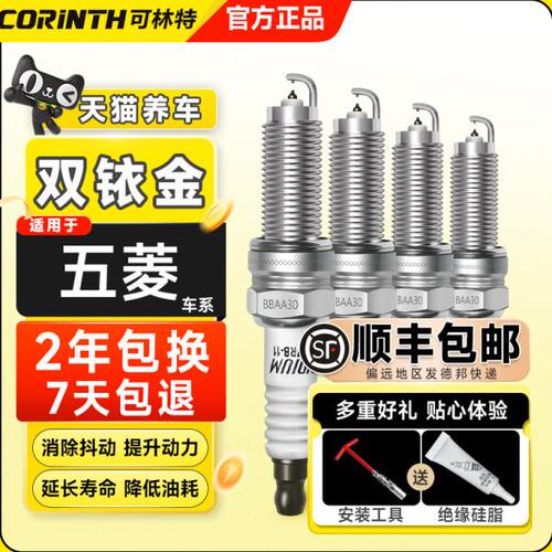 可林特适用五菱之光荣光小卡宏光S3征途凯捷鸿途星辰双铱金火花塞