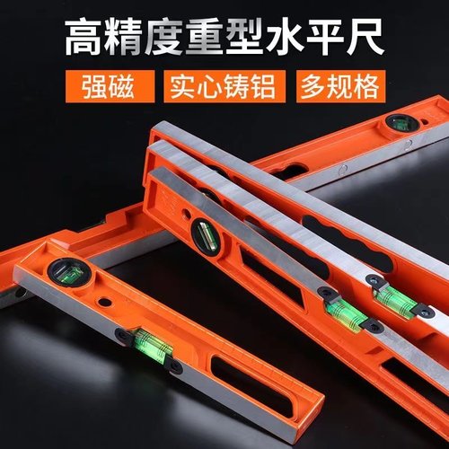 实心铸铝水平尺铝合金高精度多功C能平衡尺防摔带强磁小靠尺平水