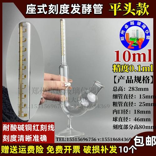 玻璃座式发酵管鸟杯带刻度平s头定制款10ml分度0.1ml史式发酵试管
