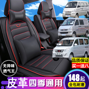 6407b座套全包围坐垫套5七座专用皮座椅 6450 五菱荣光Vd S加长版