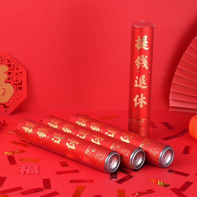 光荣退休礼炮荣休快乐手持小礼花B欢送会布置仪式感道具氛围装饰