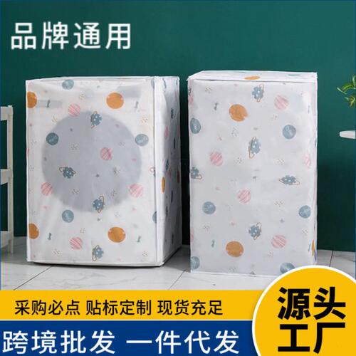 洗衣机罩通用防尘布套罩全自动滚筒上开盖波轮家用加厚防水防晒罩
