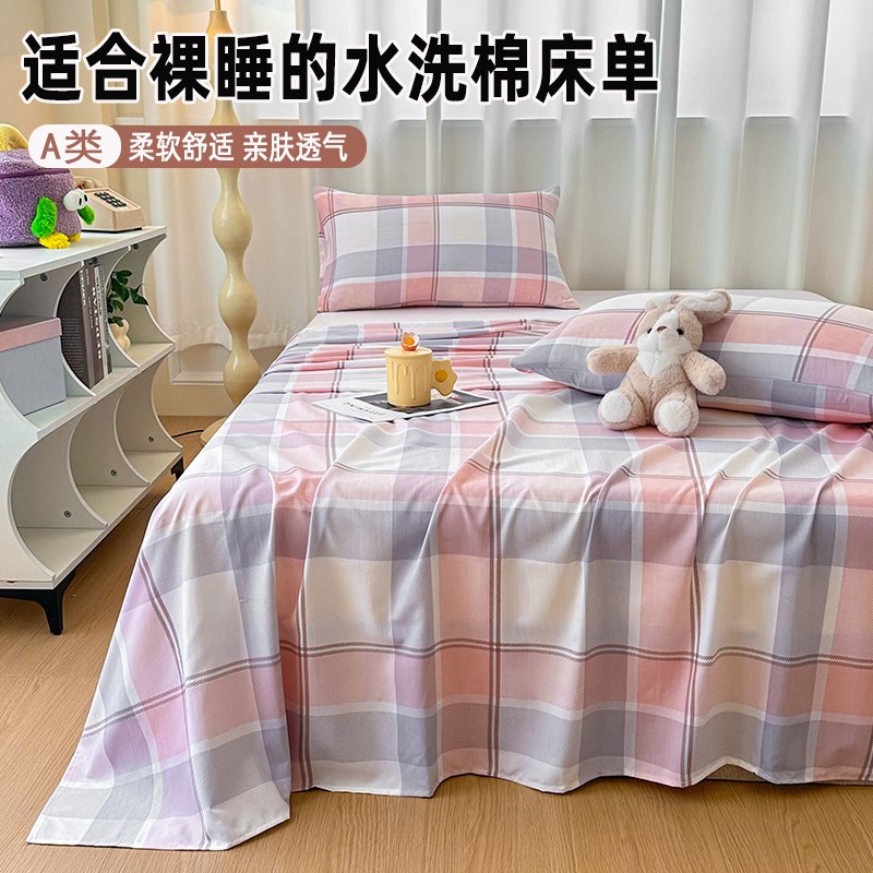 A类母婴级水洗棉床单单件s单人学生宿舍日式纯色被单三件套100双