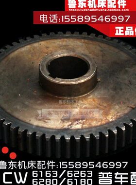 8配件 2.561齿 齿轮26 61箱C车床C模沈阳3CW板安C溜60大连W阳德州