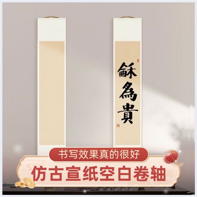 空白卷轴订d婚书中堂画轴挂画定制仿古半生熟宣纸毛笔字书法装裱
