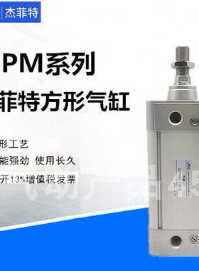 JPC济南华能杰菲特GPM方形气缸GPM50X25X50X75X100X125X150X175